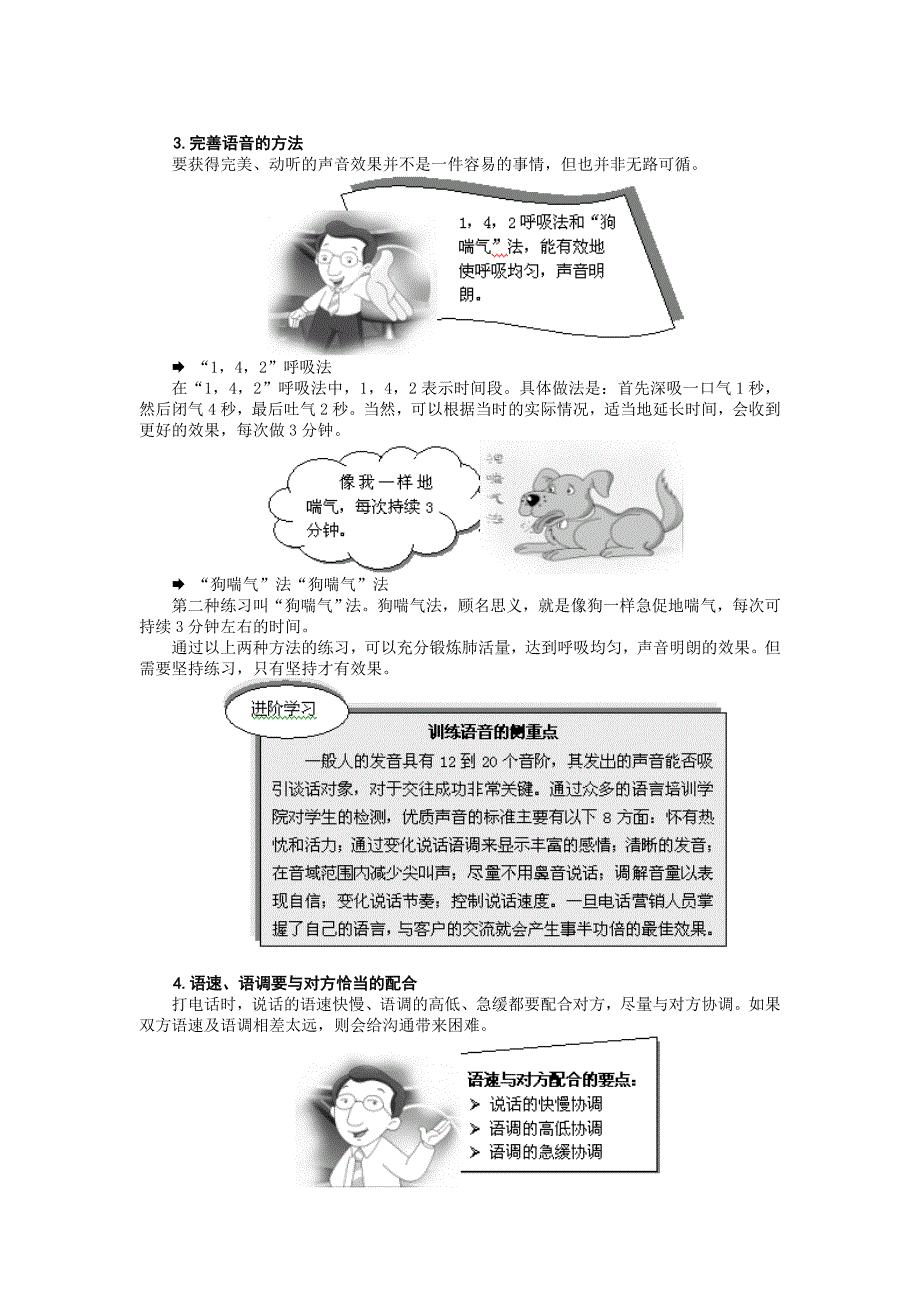 {电话营销}电话销售讲义_第3页