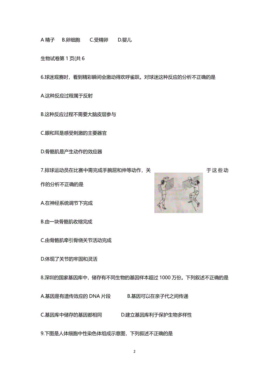 北京市中考生物试题、答案解析.pdf_第2页