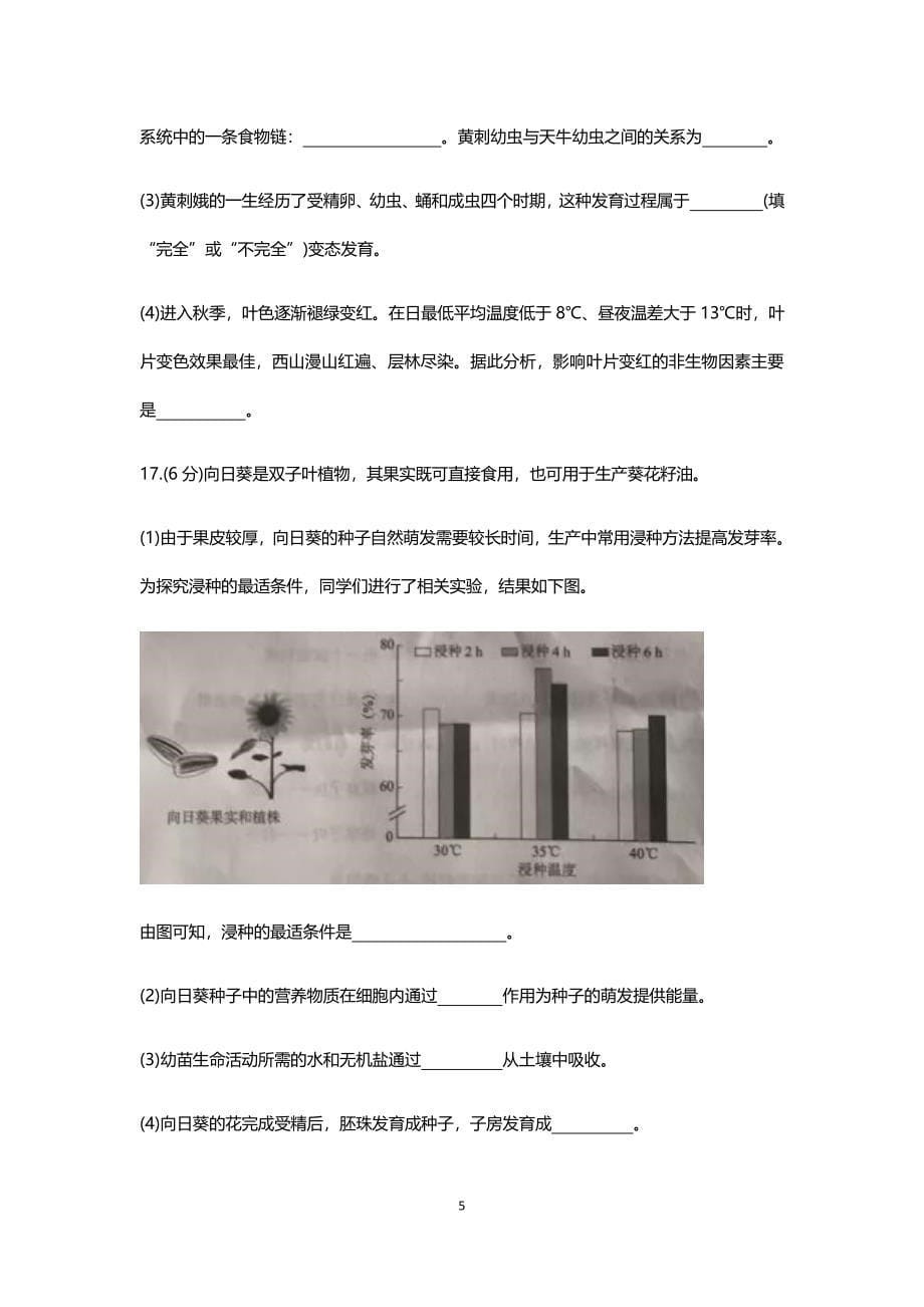 北京市中考生物试题、答案解析.pdf_第5页