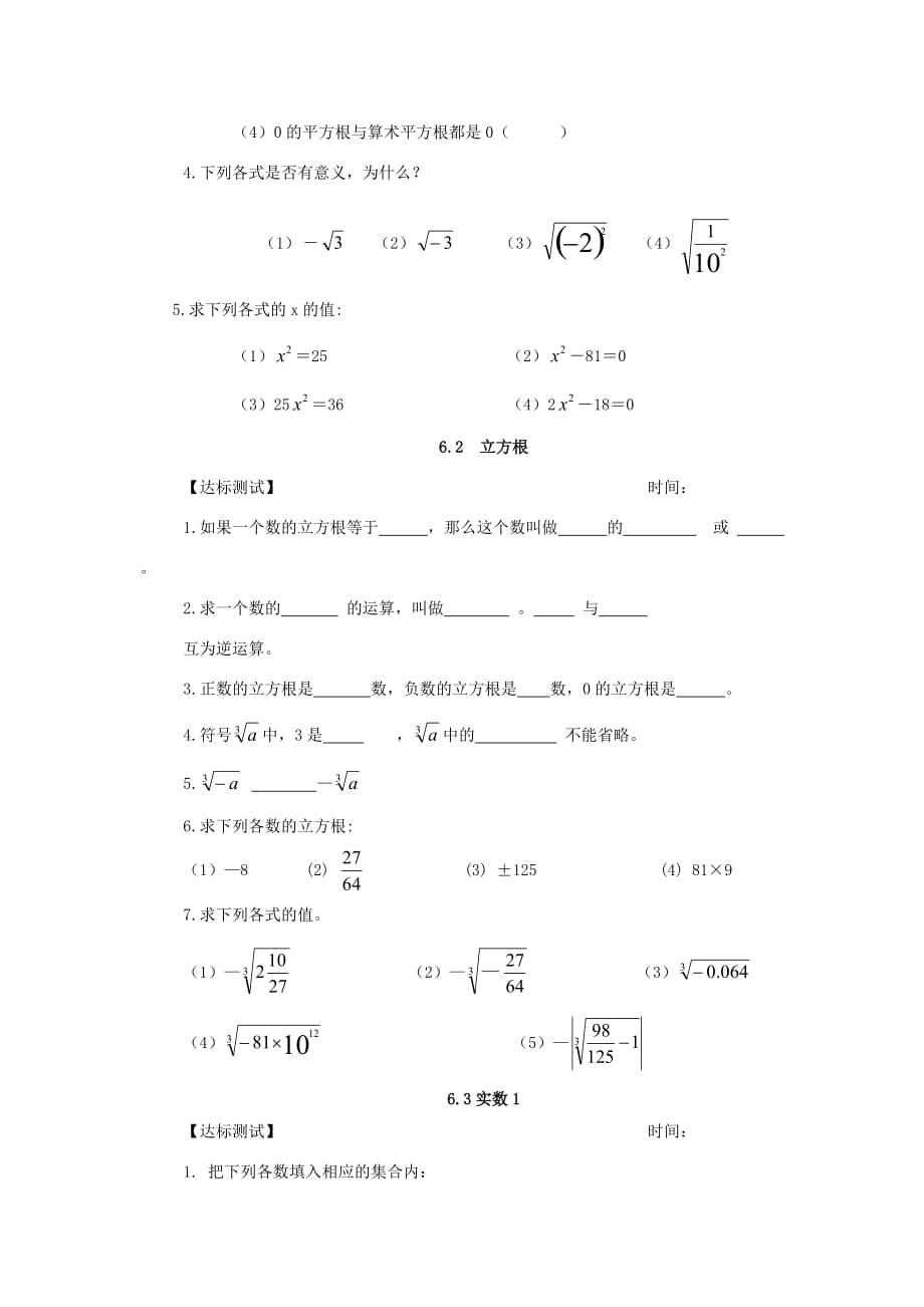 人教版数学七年级下册 第六章 实数实数同步练习题_第2页