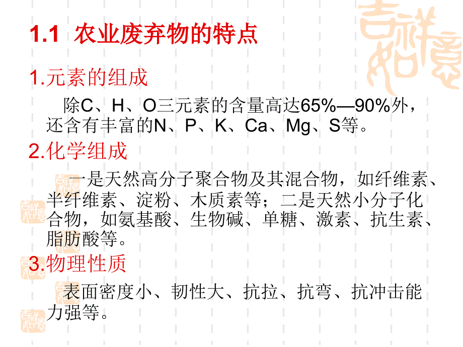 农业固废处理及资源化_第4页