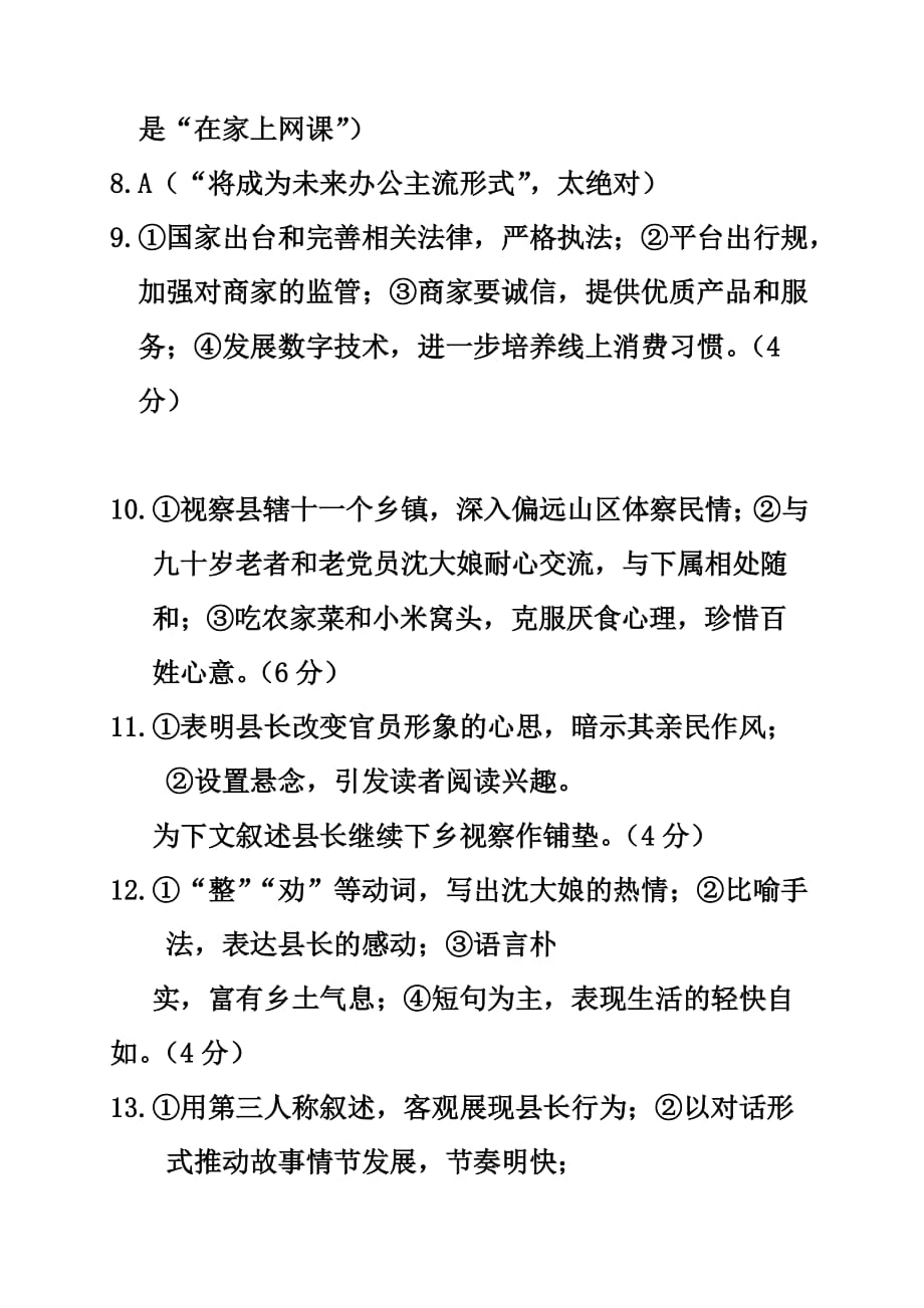 浙江省丽水市2019-2020学年高一下学期期末教学质量监控语文试题答案_第2页