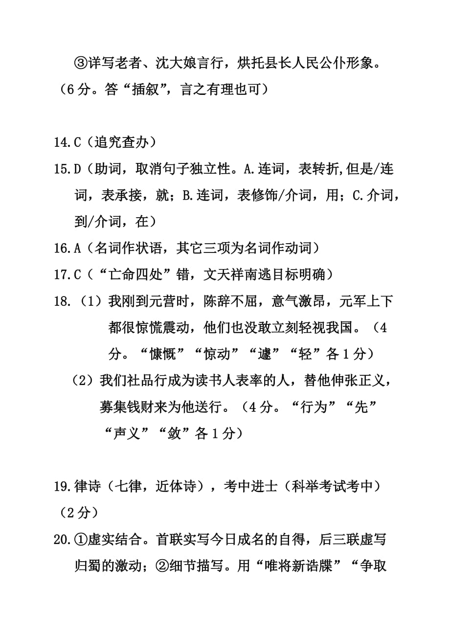 浙江省丽水市2019-2020学年高一下学期期末教学质量监控语文试题答案_第3页