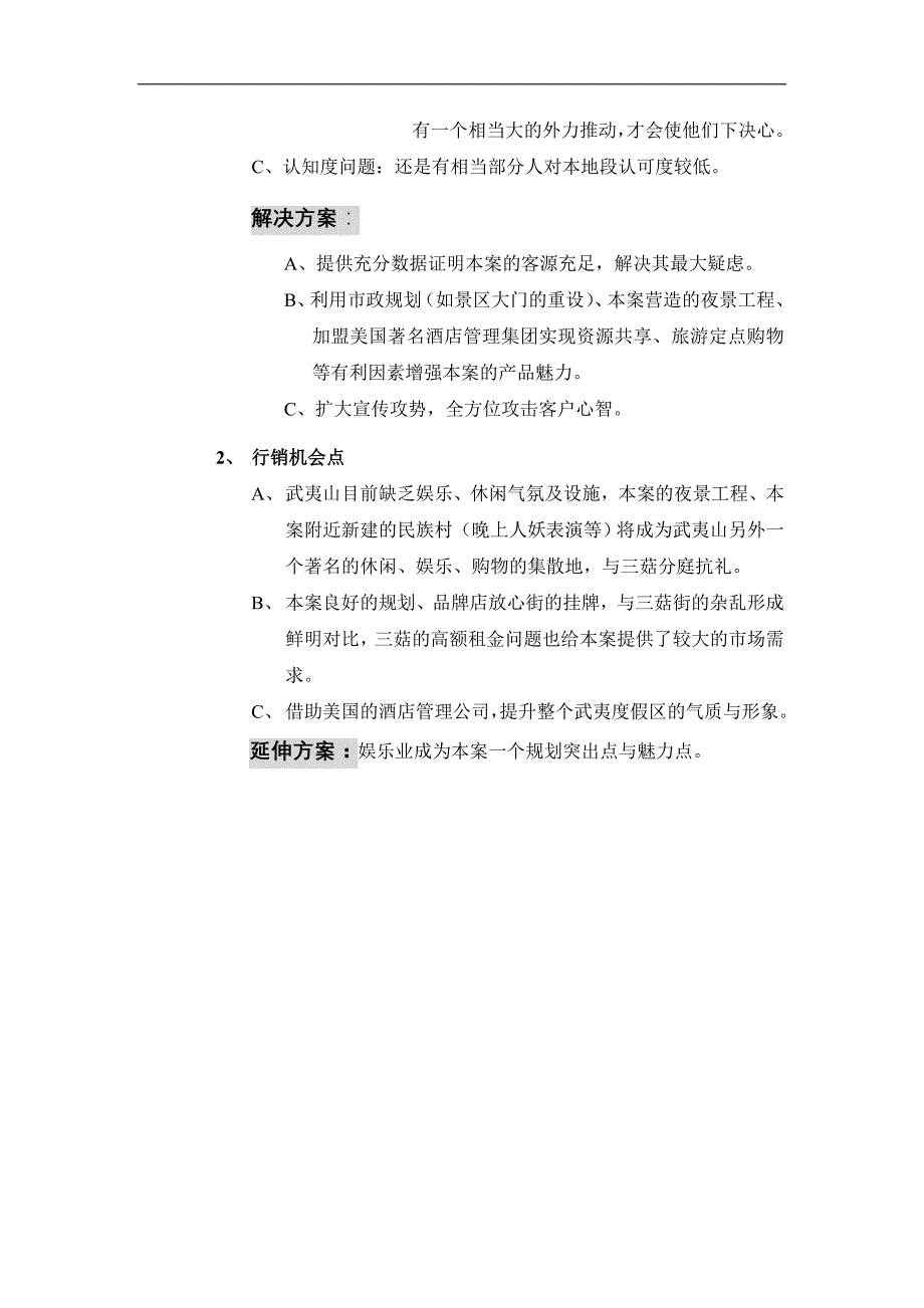 {营销策略培训}武夷山市武夷国际度假区行销推广_第4页