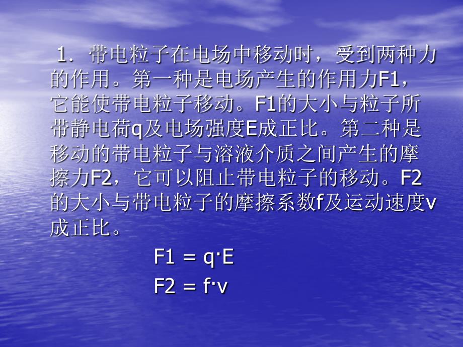 血清蛋白醋酸纤维薄膜电泳课件_第4页