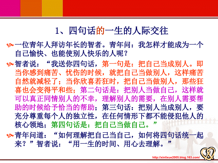 第十三章人际交往课件培训讲学_第2页