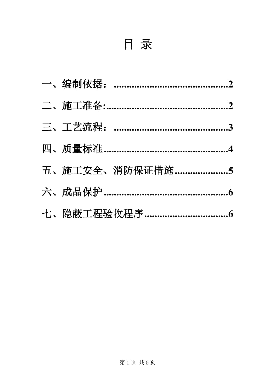 {营销方案}轻钢龙骨吊顶施工方案_第1页