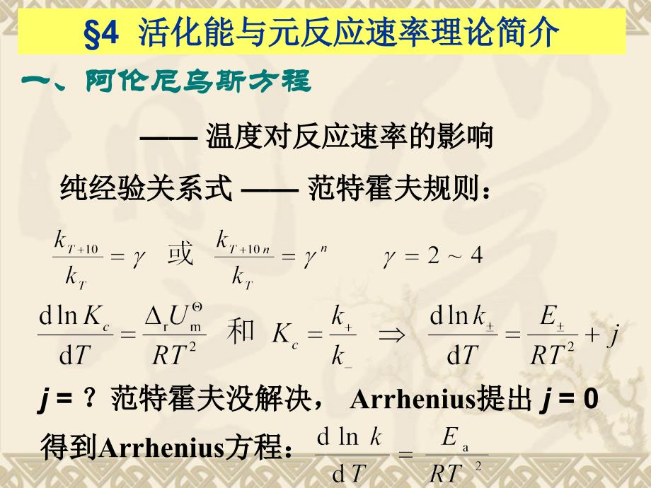 范特－霍夫规则电子教案_第1页