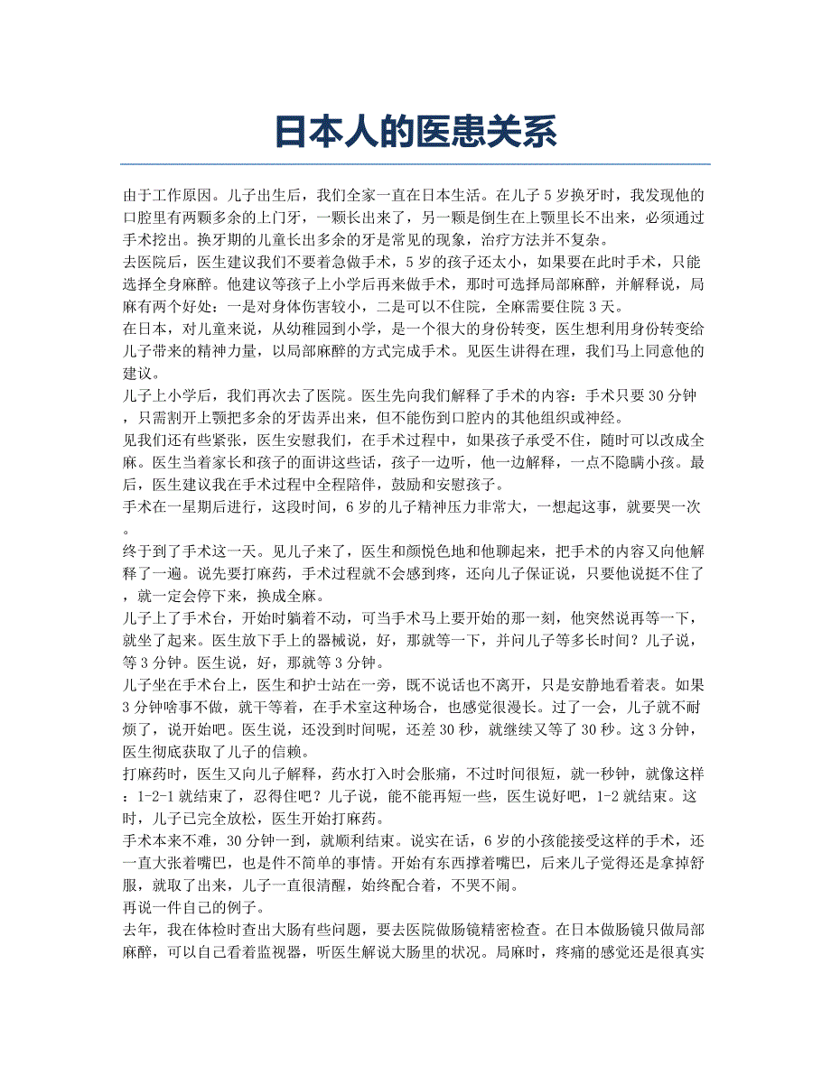 日本人的医患关系.docx_第1页