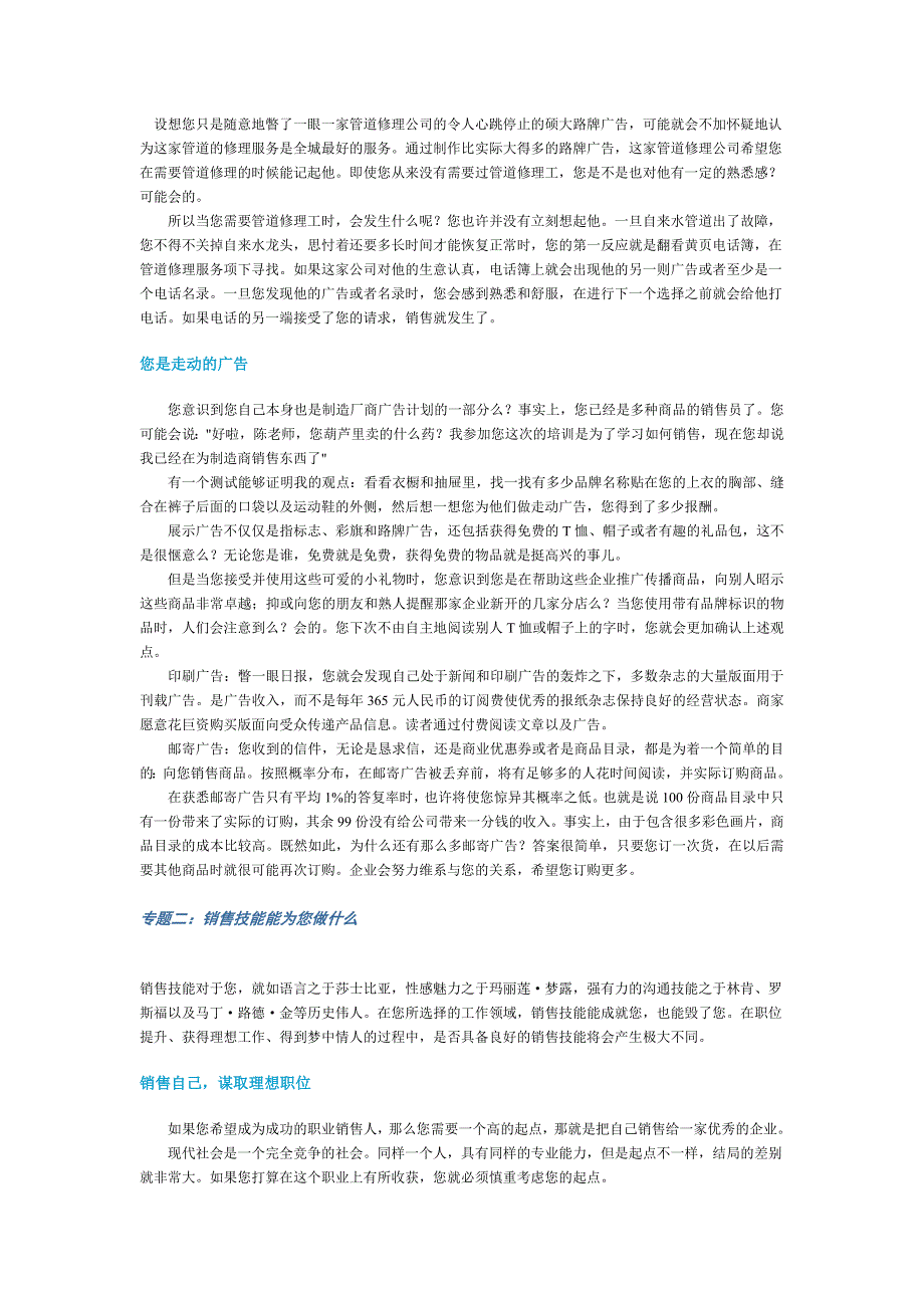 {销售管理}提升销售技巧提高销售业绩_第2页