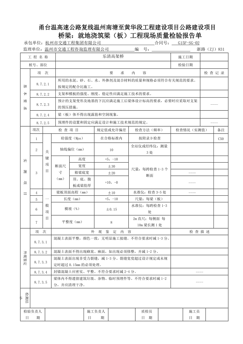 湿接缝资料模板_第1页