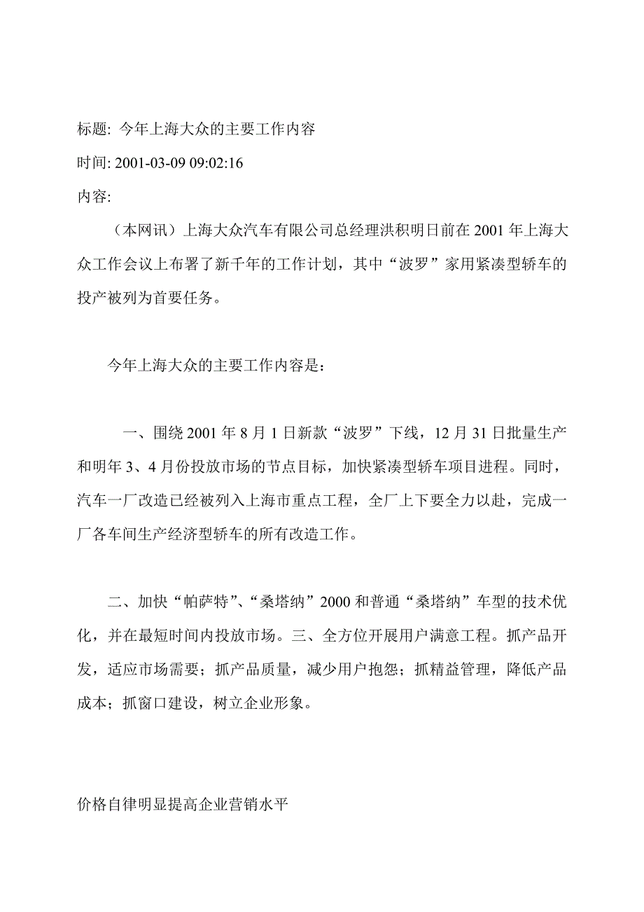 {营销策略培训}汽车营销知识_第1页