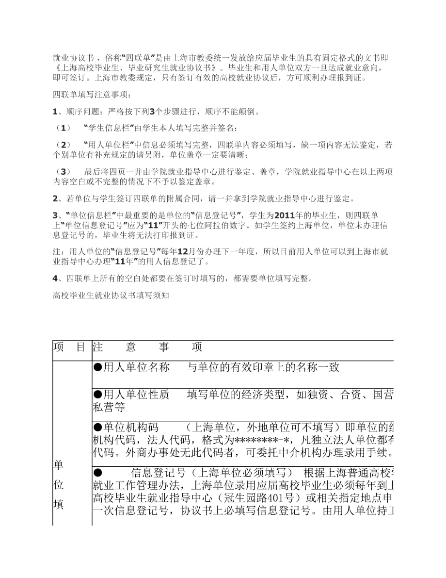 毕业生就业协议书(四联单)填写注意事项.pdf_第1页