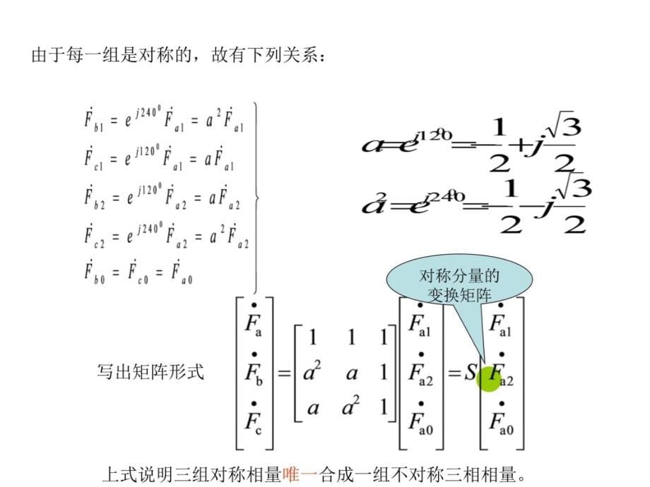 第5章电力系统故障与实用短路电流计算2知识分享_第5页