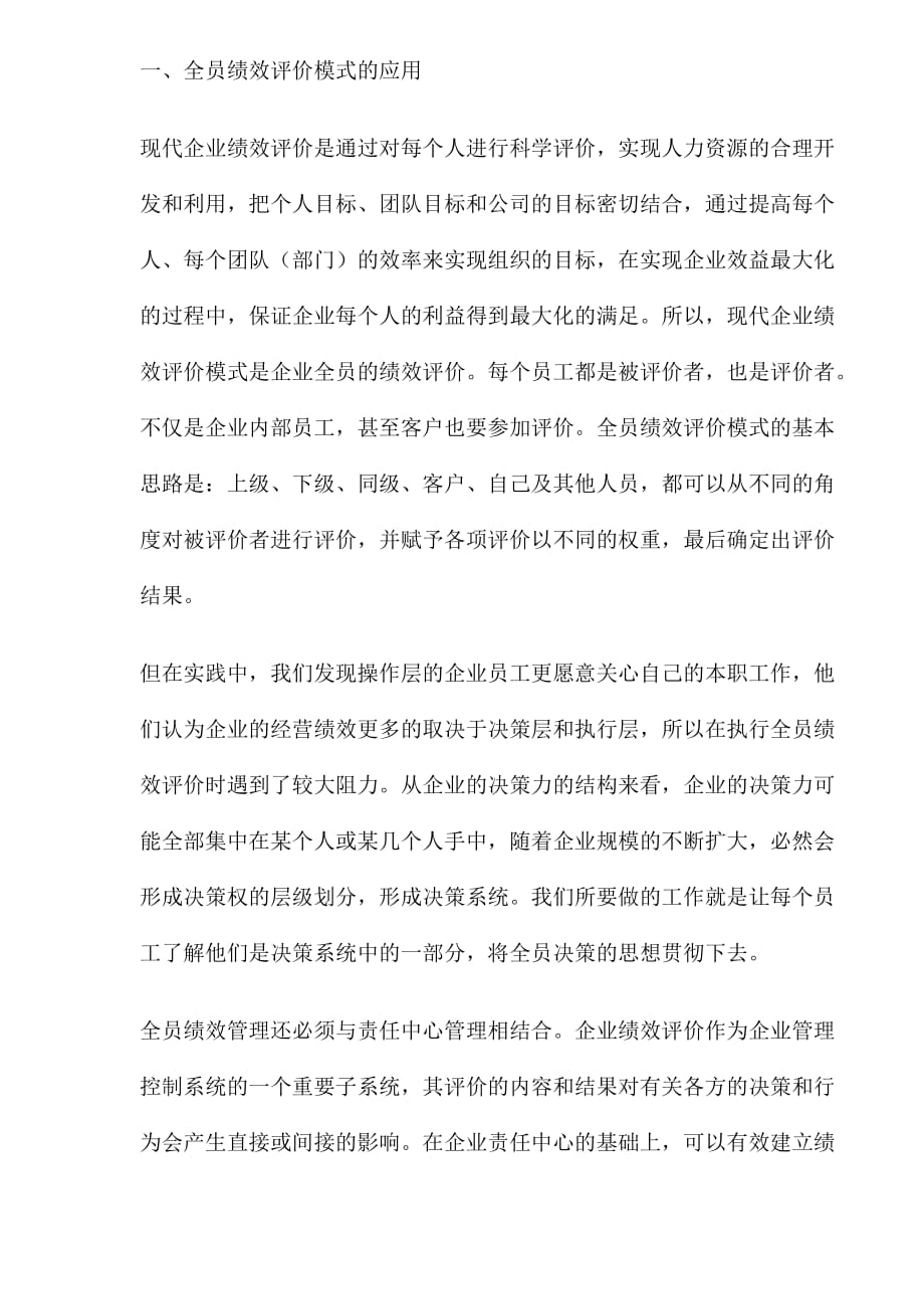 {销售管理}企业绩效管理中的问题与对策_第2页