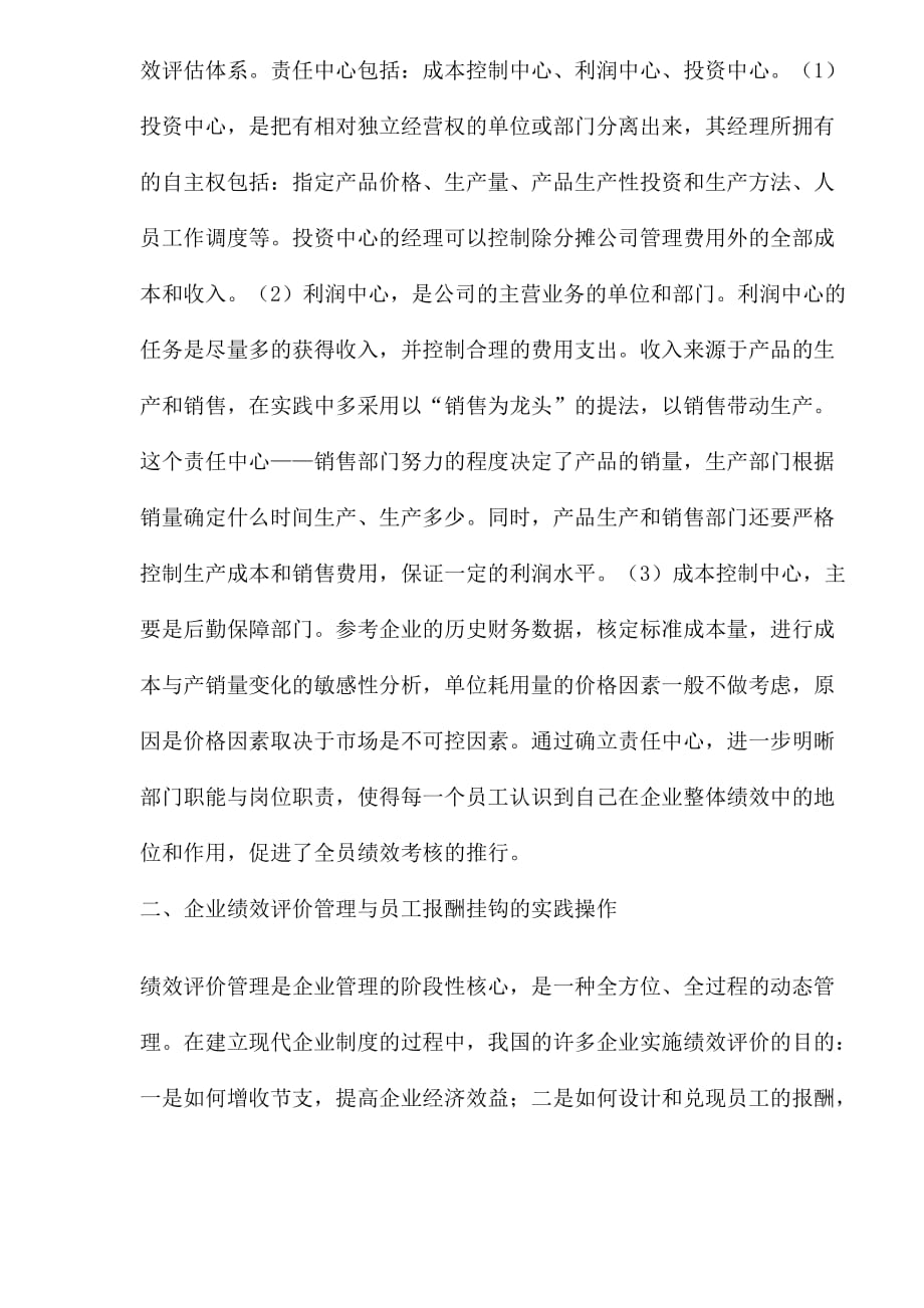 {销售管理}企业绩效管理中的问题与对策_第3页