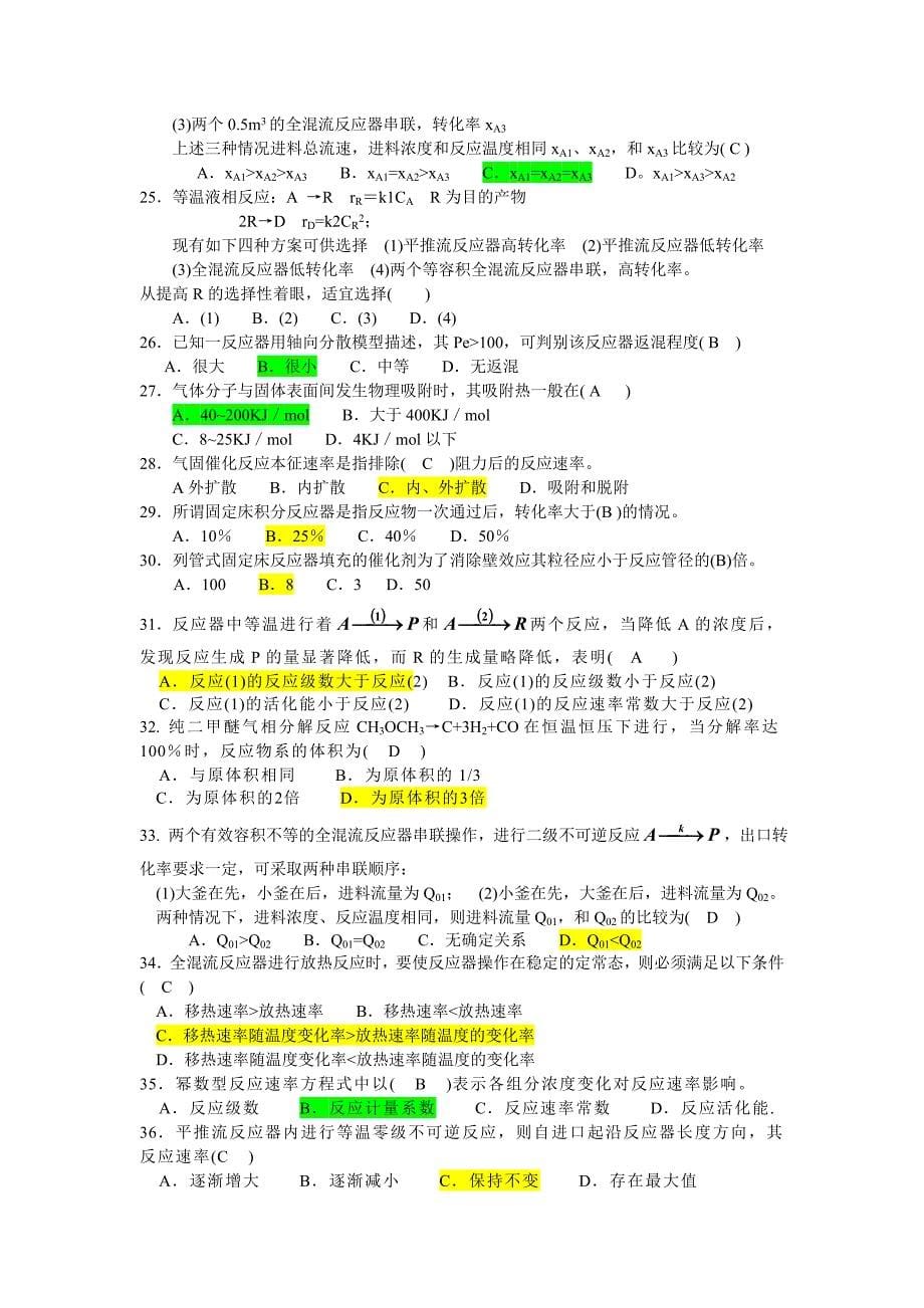 反应工程题库(答案自己做的,仅供参考).doc_第5页