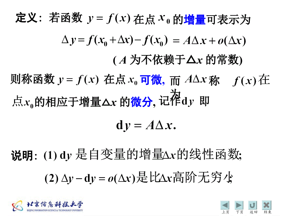 二微分的几何意义说课讲解_第4页