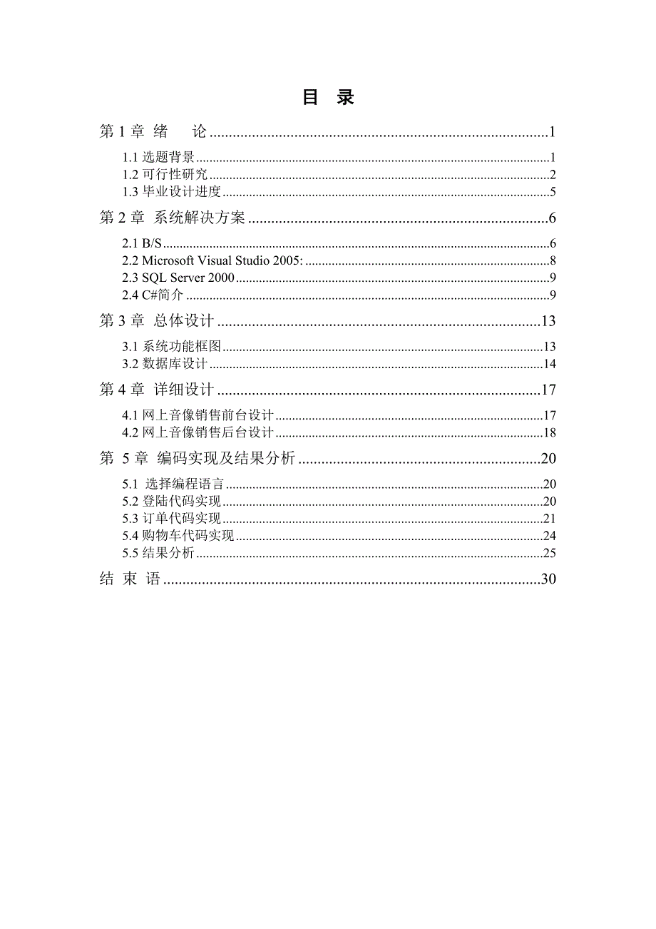 {营销策略培训}网上音像销售网站_第2页