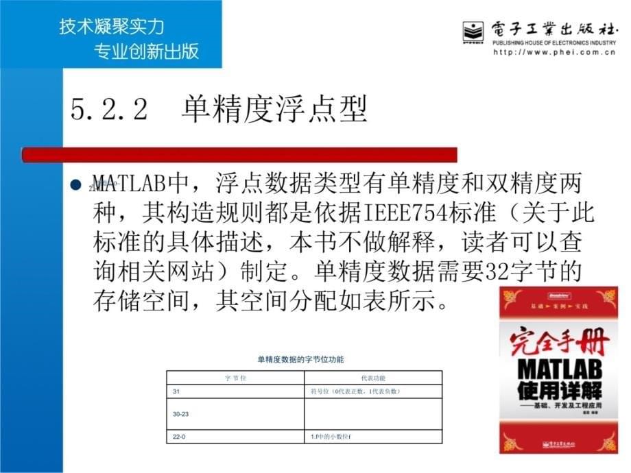 第5章MATAB710的数据类型讲课教案_第5页