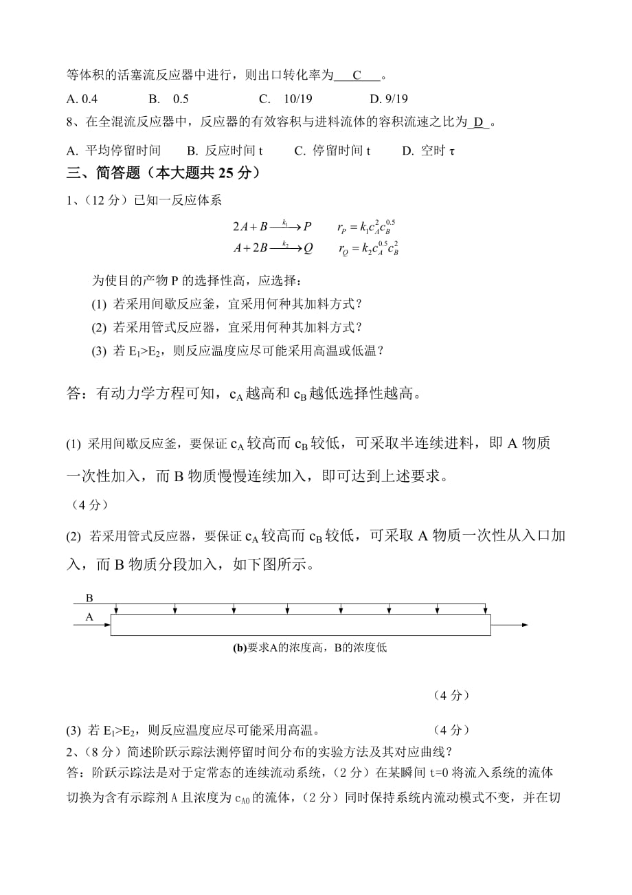 2011年反应工程A卷参考答案.doc_第2页