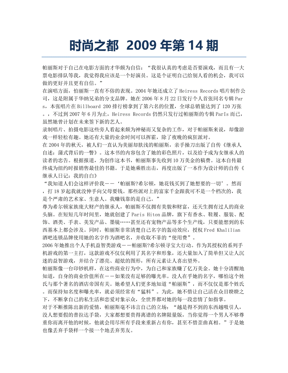 时尚之都 2009年第14期.docx_第1页