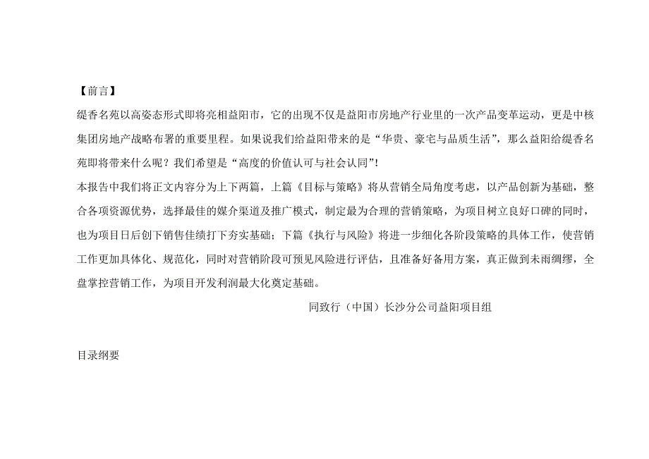 {营销策略}房地产项目营销策略报告_第1页