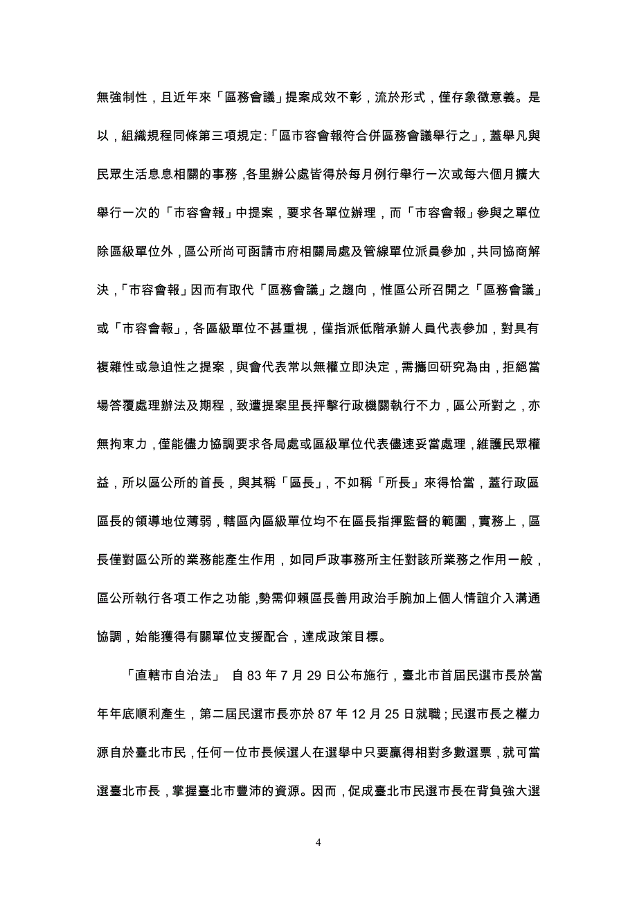 {售后服务}提升区公所服务品质之研究_第4页