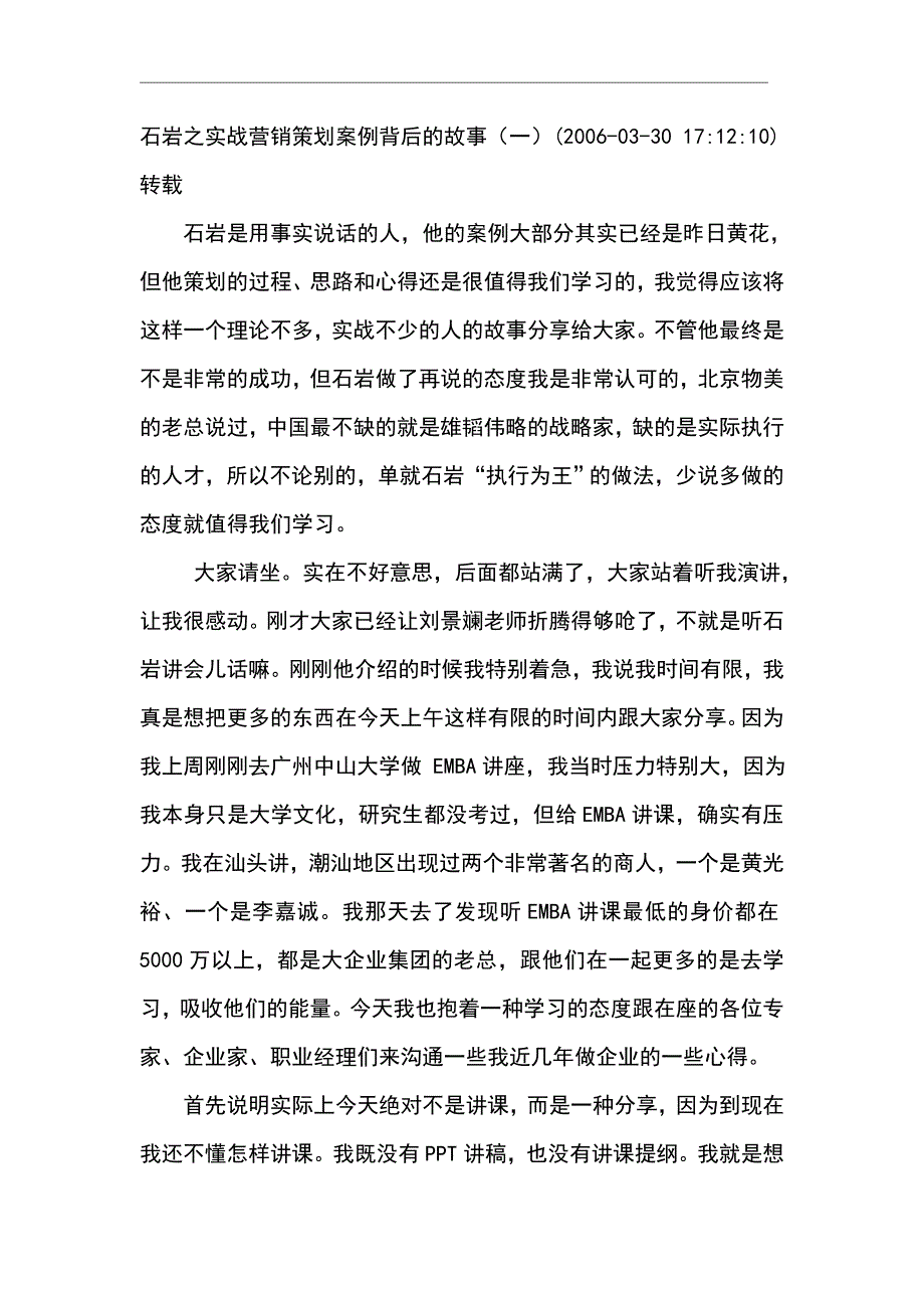 {营销策略培训}石岩之实战营销_第1页