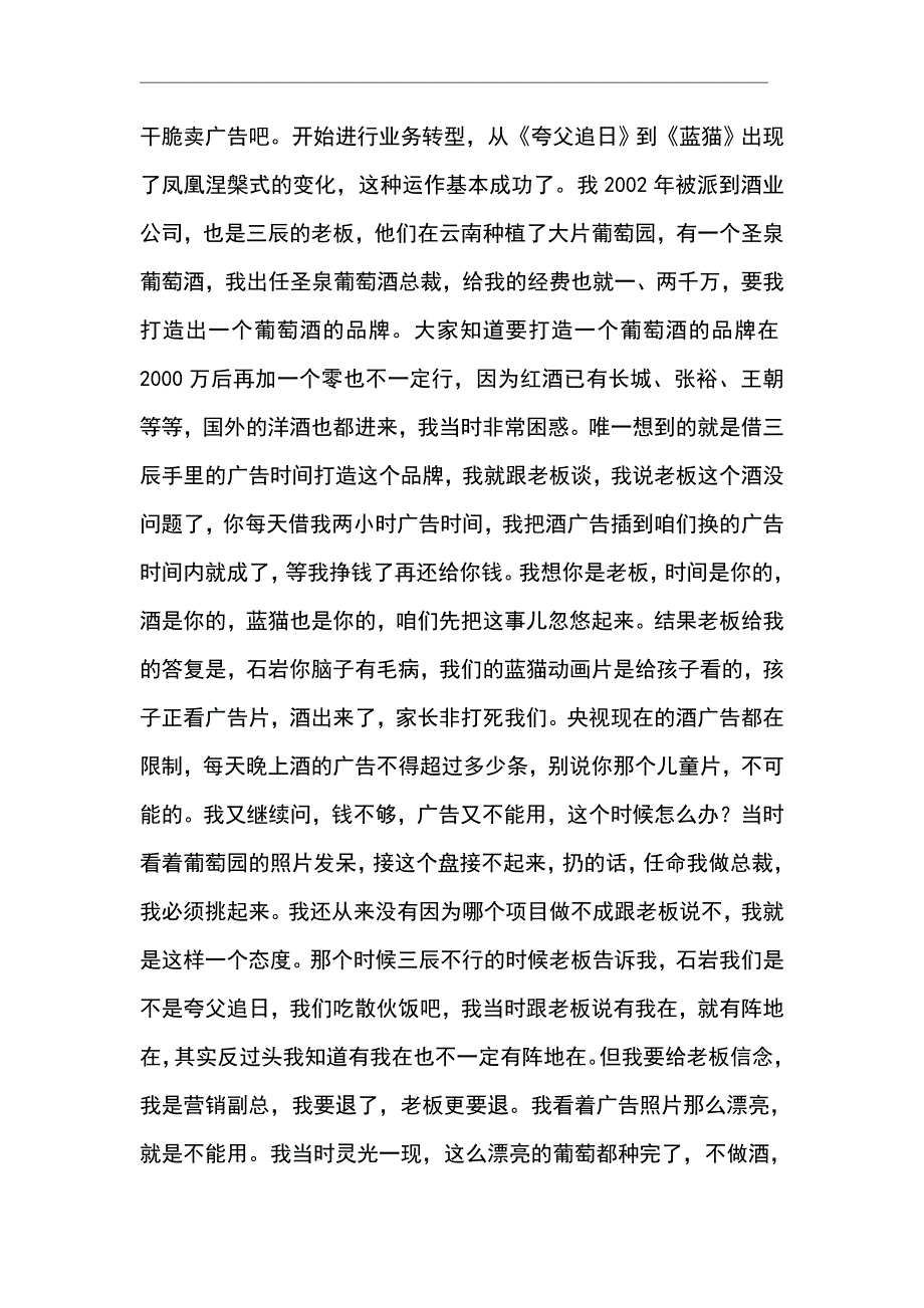 {营销策略培训}石岩之实战营销_第3页