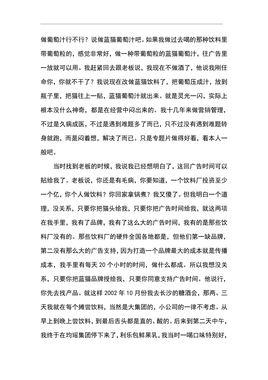 {营销策略培训}石岩之实战营销_第4页