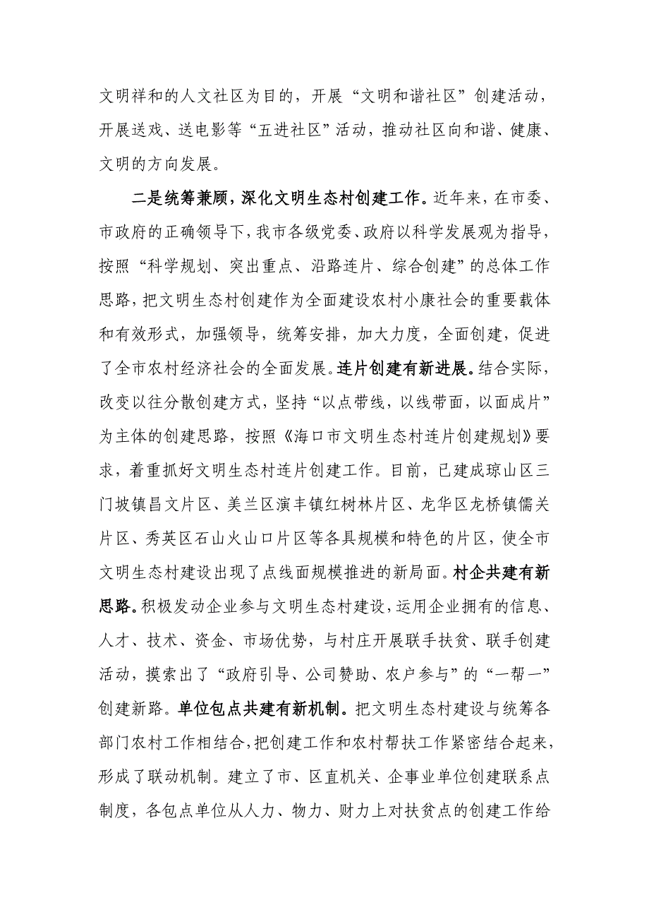 {营销策略培训}美兰区有关提高市民文明意识调研报告_第4页