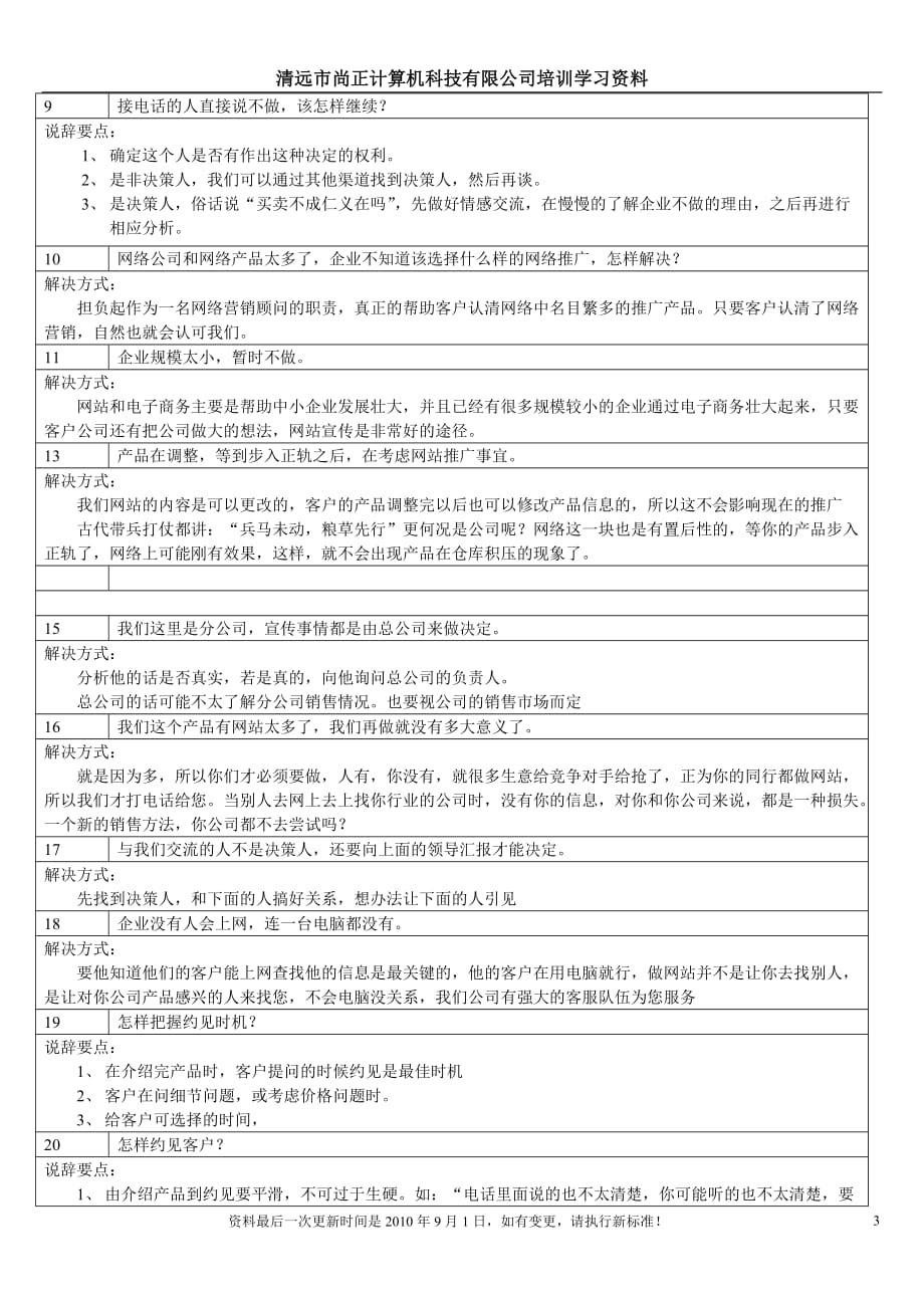 {营销培训}销售工程师培训手册实践篇_第3页