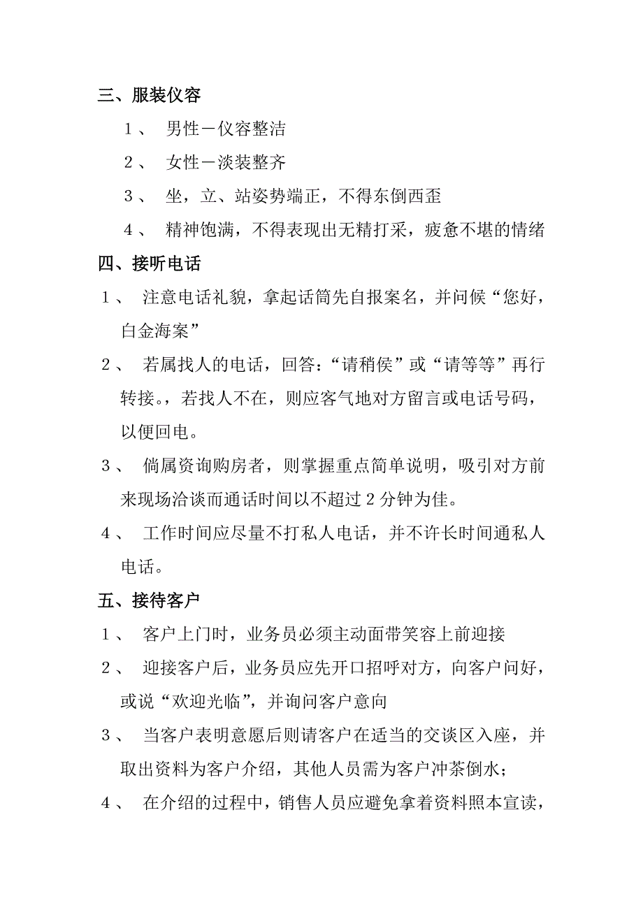 {销售管理}房地产楼盘实践营销推广管理培训_第2页