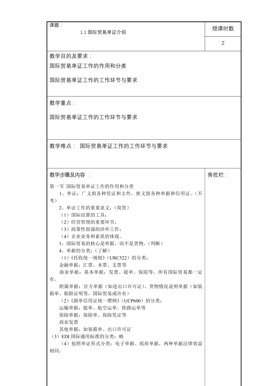 {国际贸易}进出口贸易单证实务高职版本_第3页