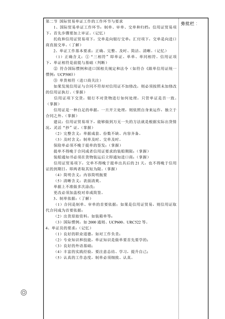 {国际贸易}进出口贸易单证实务高职版本_第4页