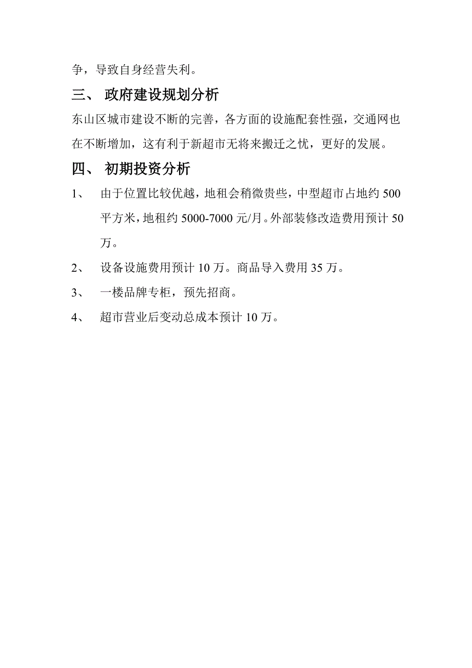 {店铺管理}小组作业新超市运作_第3页