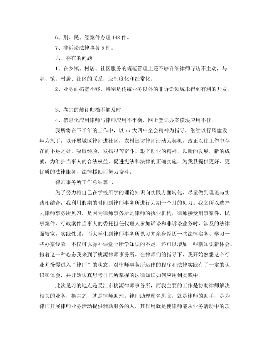 律师事务所工作总结三篇_第3页