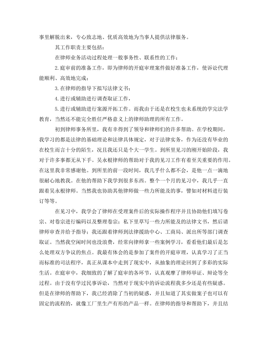 律师事务所工作总结三篇_第4页