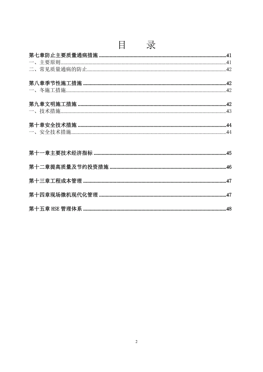 {营销方案}装修工程施工方案_第2页