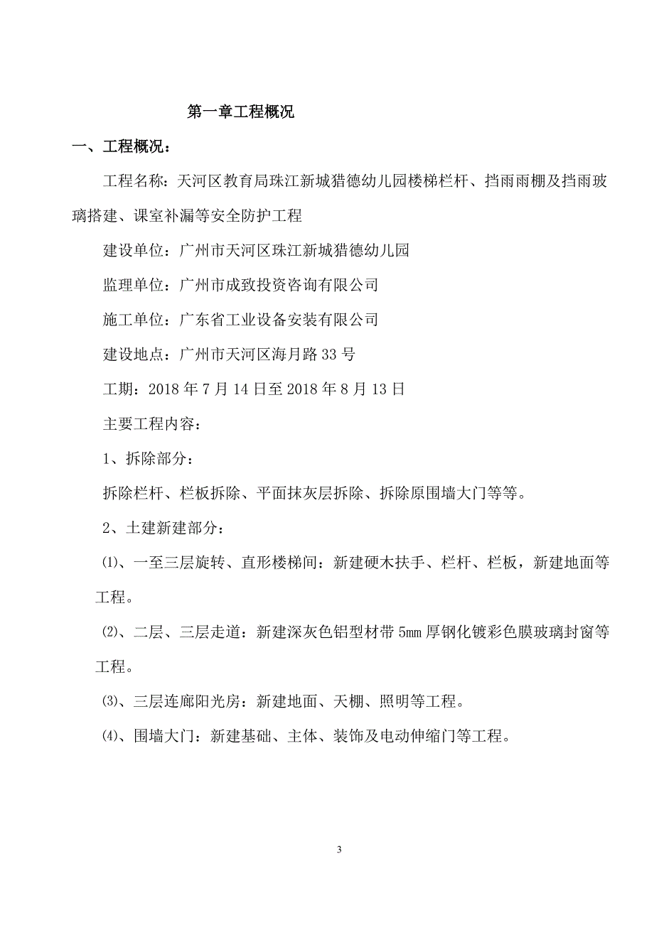 {营销方案}装修工程施工方案_第3页