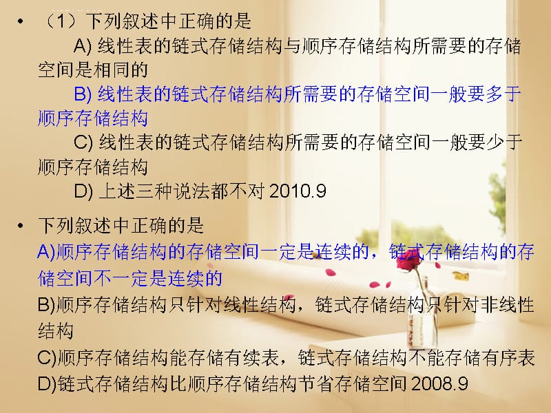 计算机等级考试二级公共基础知识归纳(附真题2005[1][1].9-2011.3)课件_第5页