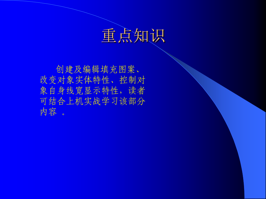 第章AutoCAD编辑技巧知识课件_第4页