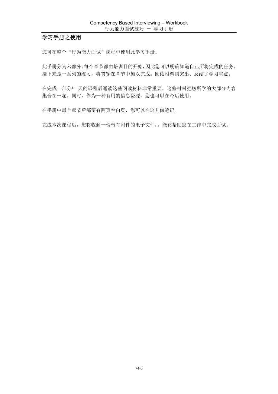 {人力资源招聘面试}行为能力面试技巧_第3页