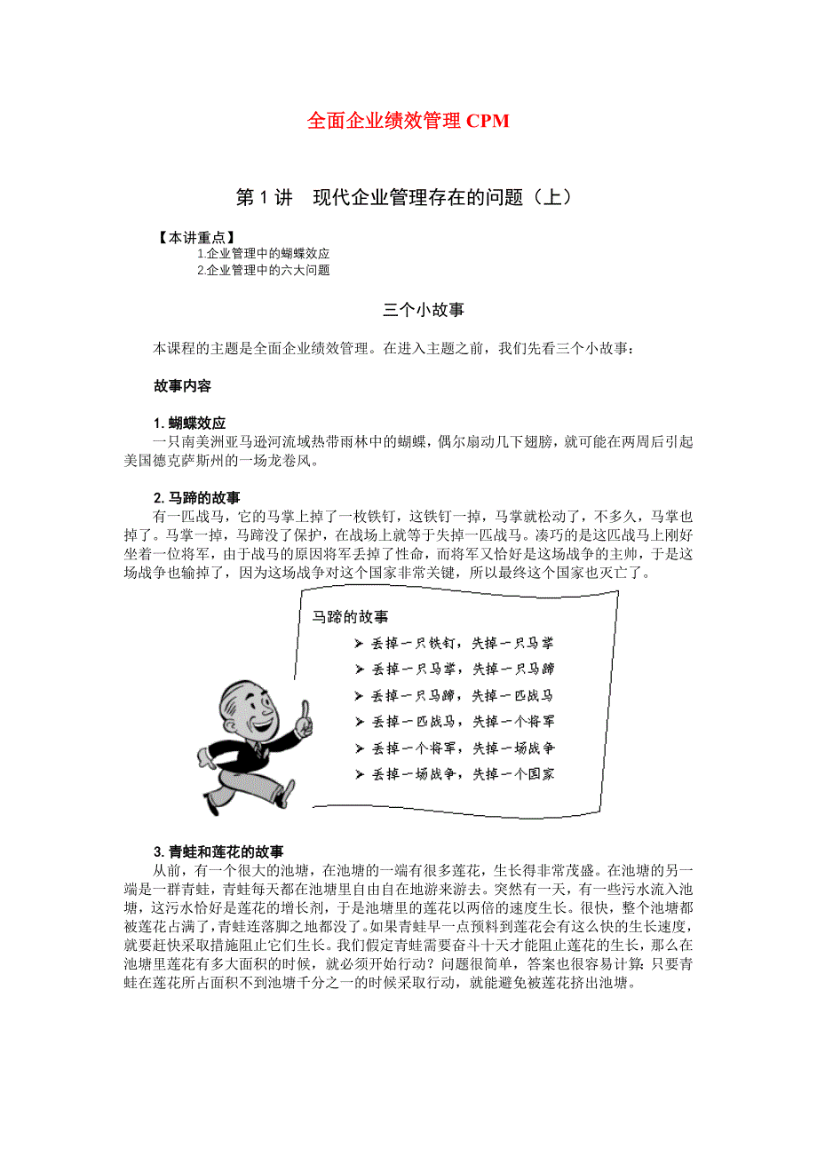 {销售管理}月全面企业绩效管理_第1页