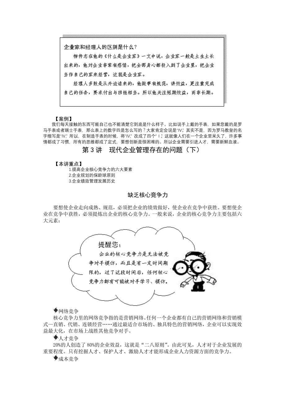 {销售管理}月全面企业绩效管理_第5页