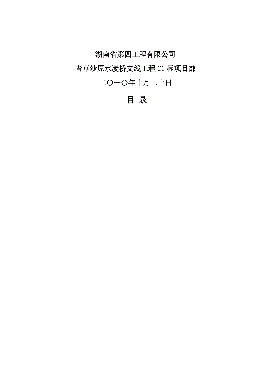 公文写作某工程标创建文明工地汇报材料精品_第2页