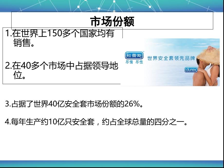 杜蕾斯新媒体微博广告案例营销战略的秘密P讲课资料_第3页