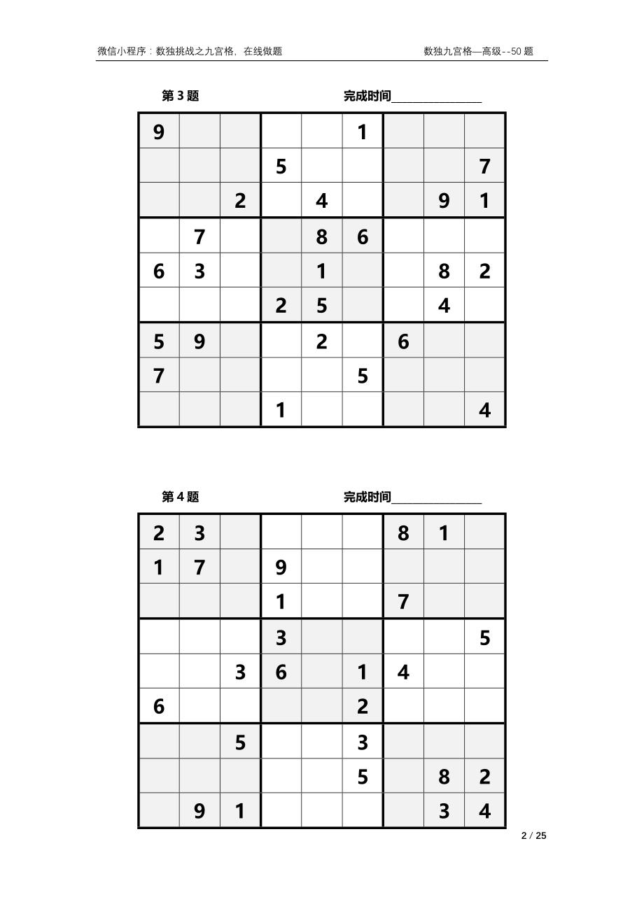 数独50题-高级_第2页