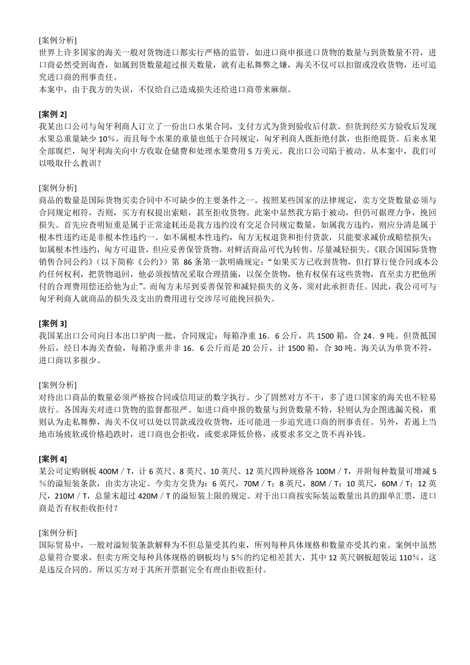 {国际贸易}国际贸易实务案例分析集_第3页